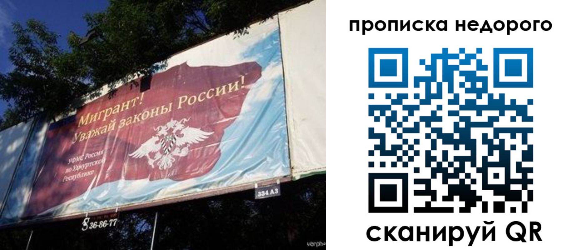 прописка для работы в Амурске