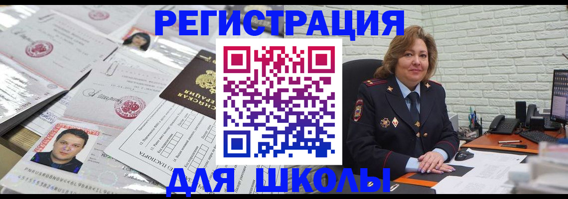 прописка для военкомата в Амурске