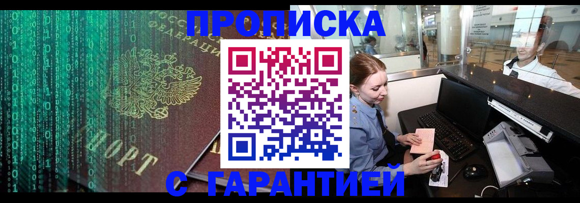 временная регистрация купить в Амурске